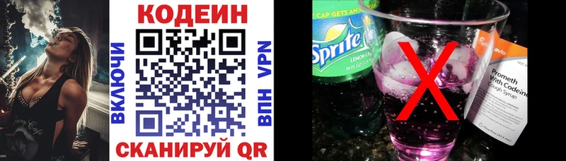 Кодеин Purple Drank  как найти закладки  Обнинск 